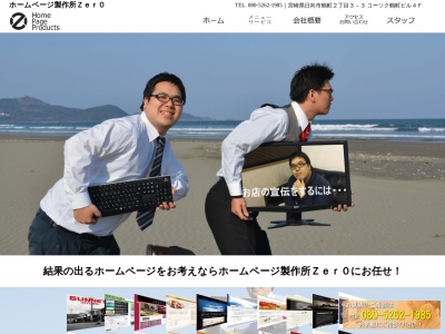 ホームページ製作所Zer0(日本、〒883-0052 宮崎県日向市鶴町２丁目３ 鶴町2-3-3 コーソク鶴町ビル4F)