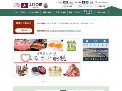 えびの市役所(日本、〒889-4221宮崎県えびの市栗下１２９２)
