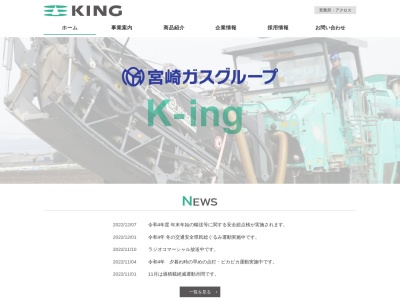 株式会社キング 高千穂営業所(日本、〒882-1101 宮崎県西臼杵郡高千穂町三田井１６４１)