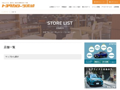 トヨタカローラ宮崎 高千穂店(日本、〒882-1101宮崎県西臼杵郡高千穂町大字三田井6314−1)