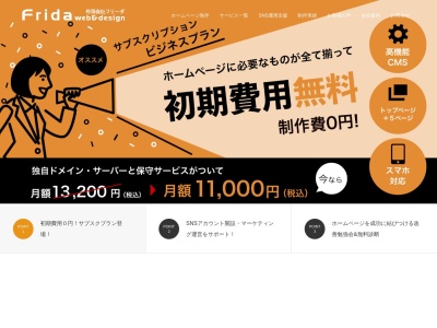有限会社Frida(日本、〒892-0824鹿児島県鹿児島市堀江町1−17K&Kビル2F)