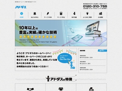 (株)アドダス(日本、〒892-0804鹿児島県鹿児島市春日町4−12)
