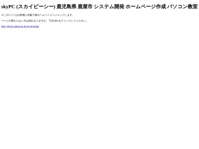 (有)スカイピーシー(日本、〒893-0014鹿児島県鹿屋市寿7丁目1−17レアル1F)