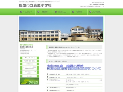 鹿屋小学校(日本、〒893-0011 鹿児島県鹿屋市打馬1丁目1−6)