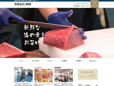 (有)鮮陣おばま(日本、〒893-1101鹿児島県鹿屋市吾平町上名7660)