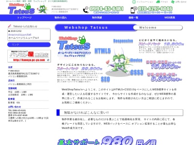 Webshop Tatsus(日本、〒893-0013 鹿児島県鹿屋市札元2丁目 札元2丁目 3687-2)