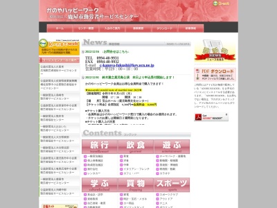 一般財団法人 鹿屋市勤労者サービスセンター(日本、〒893-0007 鹿児島県鹿屋市北田町3 鹿屋市北田町3−3−24)