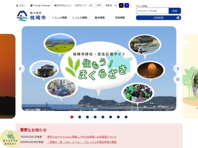 枕崎市役所のクチコミ・評判とホームページ