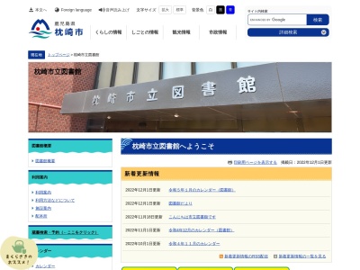 枕崎市立図書館(日本、〒898-0017 鹿児島県枕崎市住吉町１３１)