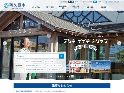 阿久根市役所(日本、〒899-1626 鹿児島県阿久根市鶴見町２００)