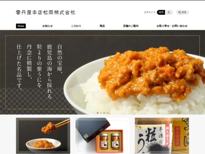 雲丹屋本店松岡（株）(日本、〒899-1623 鹿児島県阿久根市港町２２)