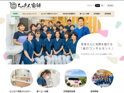 ちゃえん歯科(日本、〒899-0126 鹿児島県出水市六月田町５６７−１)