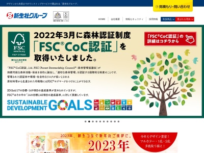 （有）指宿新生社印刷(日本、〒891-0404 鹿児島県指宿市東方８０６８−３)