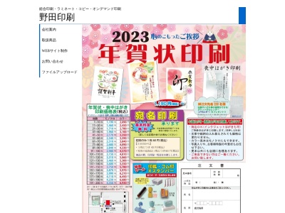 野田印刷のクチコミ・評判とホームページ