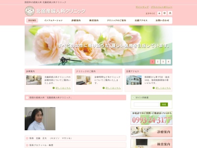 北薗産婦人科クリニック(日本、〒891-0401 鹿児島県指宿市大牟礼４丁目１６−２８)