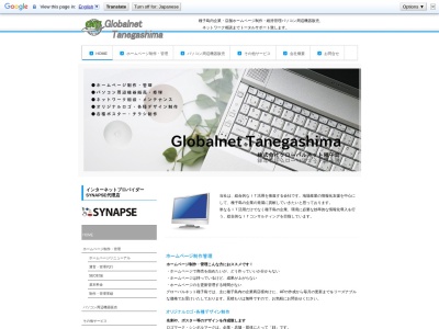 ㈱グローバルネット種子島(日本、〒891-3111鹿児島県西之表市西町６９８５−３)