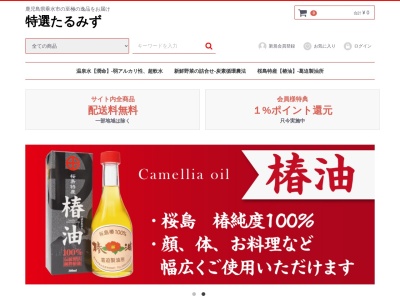 スガイ企画株式会社（特選たるみず）(日本、〒8912123 鹿児島県垂水市本町１４−２)