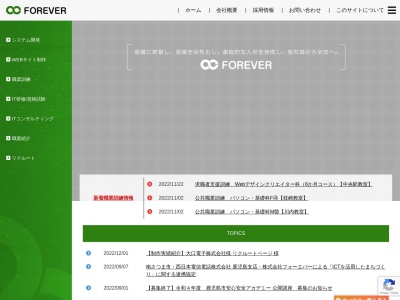 株式会社フォーエバー ラーニングセンター川内(日本、〒895-0061鹿児島県薩摩川内市御陵下町７−６７鎌田ビル3F)