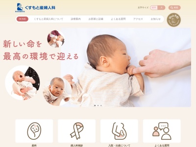 くすもと産婦人科(日本、〒899-2504鹿児島県日置市伊集院町郡１１９３−１)