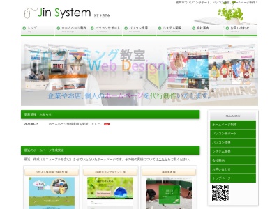 ジンシステム(日本、〒899-5105 鹿児島県霧島市隼人町小田２９６９−２)