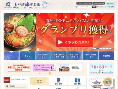 いちき串木野市 串木野庁舎(日本、〒896-0026鹿児島県いちき串木野市昭和通１３３−１)