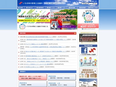 いちき串木野商工会議所(日本、〒896-0015 鹿児島県いちき串木野市旭町１７８)