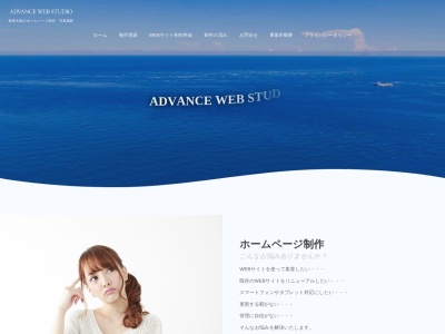 ADVANCE WEB STUDIO(日本、〒894-0015 鹿児島県奄美市名瀬真名津町１１ 名瀬真名津町11番37号)