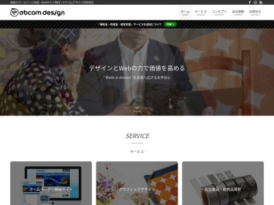アビコムデザイン合同会社のクチコミ・評判とホームページ