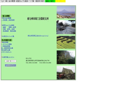 頴娃町商工会(日本、〒891-0702 鹿児島県南九州市頴娃町牧之内２７９６)