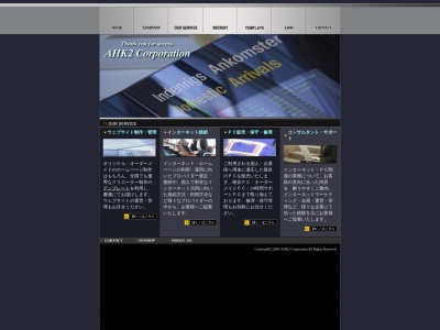 株式会社 AHK2のクチコミ・評判とホームページ