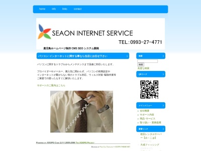 シーオンインターネットサービスのクチコミ・評判とホームページ