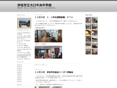 大口中央中学校(日本、〒895-2503 鹿児島県伊佐市大口篠原746−1)