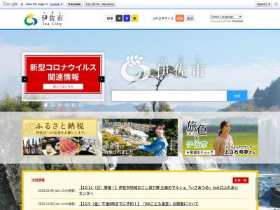 伊佐市役所(日本、〒895-2511 鹿児島県伊佐市大口里1888)