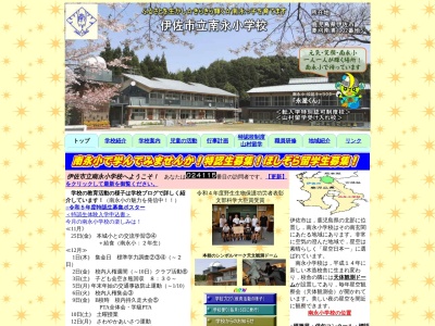 南永小学校のクチコミ・評判とホームページ