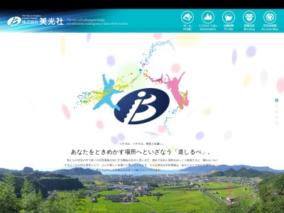 株式会社 美光社(日本、〒899-5215 鹿児島県姶良市加治木町本町３１)