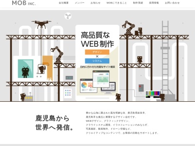 株式会社MOB 姶良市 WEBデザイン パンフレット制作のクチコミ・評判とホームページ