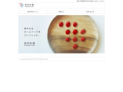 武内計画(日本、〒899-5431鹿児島県姶良市西餅田３４４４−４８)