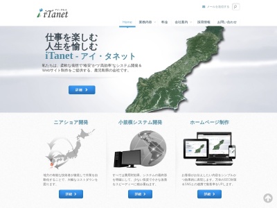 (株)iTanet（アイ・タネット）(日本、〒891-3606 鹿児島県熊毛郡熊毛郡中種子町坂井 坂井５７１９−１)