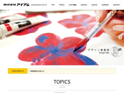 (株)アイアム ネットワーク事業部(日本、〒900-0002沖縄県那覇市曙1丁目20−20)