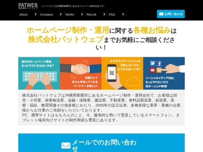 ランキング第3位はクチコミ数「1件」、評価「4.36」で「沖縄ホームページ制作 パットウェブ」