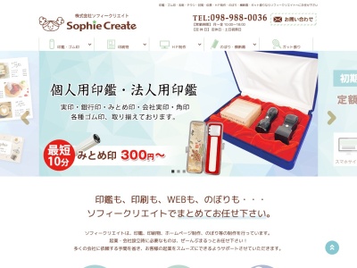 ソフィークリエイト(日本、〒901-2214沖縄県宜野湾市我如古3丁目1−17)