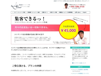 創造的ホームページ作成・ライフワード企画(日本、〒901-2223沖縄県宜野湾市大山6丁目13−15)