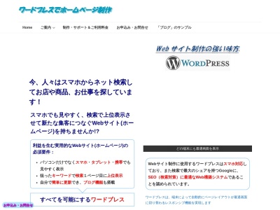 ワードプレスでホームページ制作(日本、〒907-0243沖縄県石垣市宮良97-102オーシャンウィング203)
