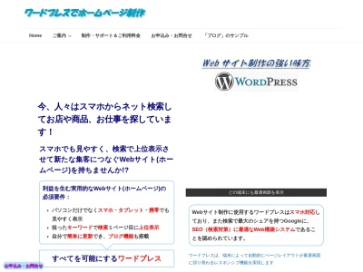 ランキング第5位はクチコミ数「0件」、評価「0.00」で「ワードプレスでホームページ制作」