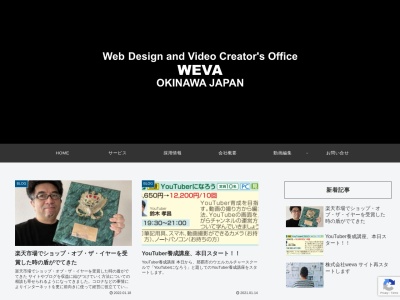 株式会社wEVA(日本、〒901-2131沖縄県浦添市牧港5丁目6−3南海ビル3F3B-2)