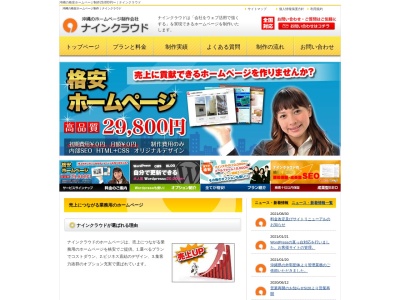 ホームページ制作|ナインクラウド(日本、〒901-2127沖縄県浦添市屋富祖3-25-9201)