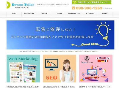 株式会社ドリームテラー(日本、〒901-2122 沖縄県浦添市勢理客2丁目15 沖縄県浦添市 勢理客2-15-24 502)