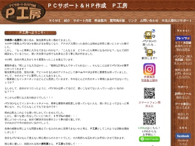 PCサポート&HP作成 P工房(日本、〒905-0019 沖縄県名護市大北3丁目15 3丁目15−1)