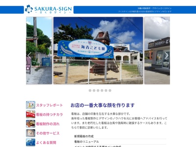 さくらサイン(日本、〒905-0017 沖縄県名護市大中4丁目15 大中4丁目15−16 ゴールドキャッスル 1F)