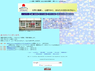 相互シール ★ シール印刷・ラベル・ステッカー・カッティングシート 沖縄県糸満市(日本、〒901-0304沖縄県糸満市西川町２１−２川尻マンション1F)